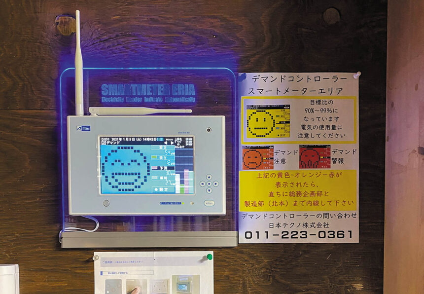 スマートメーターエリア（日本テクノ）譲ります※料金相談